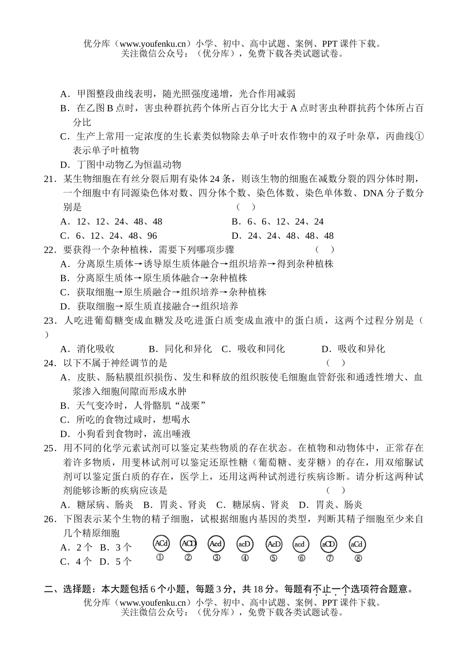 高中二年级生物上学期期中测试卷_第3页