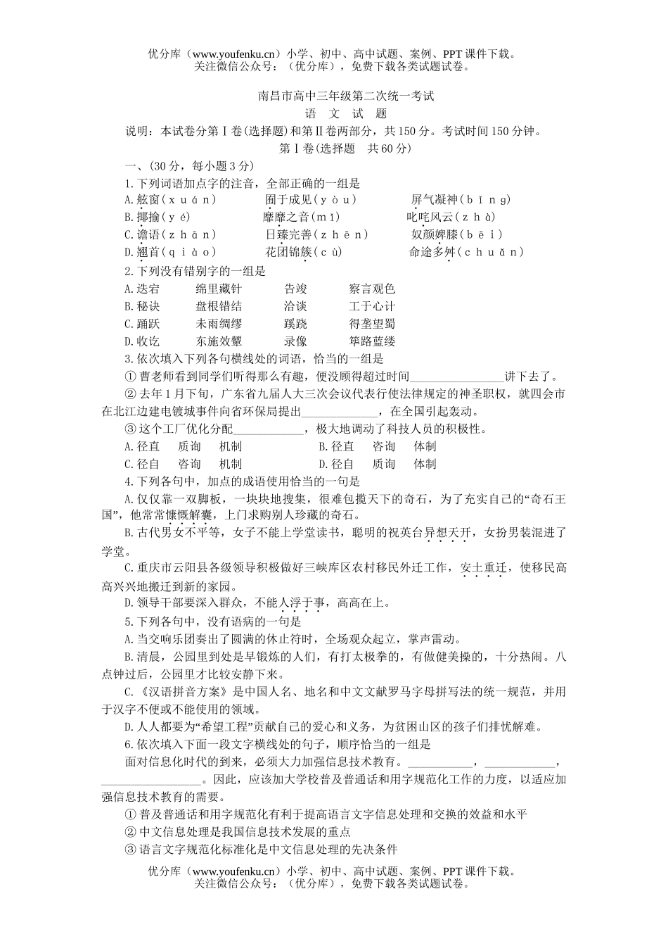 高中三年级语文第二次统一考试卷_第1页