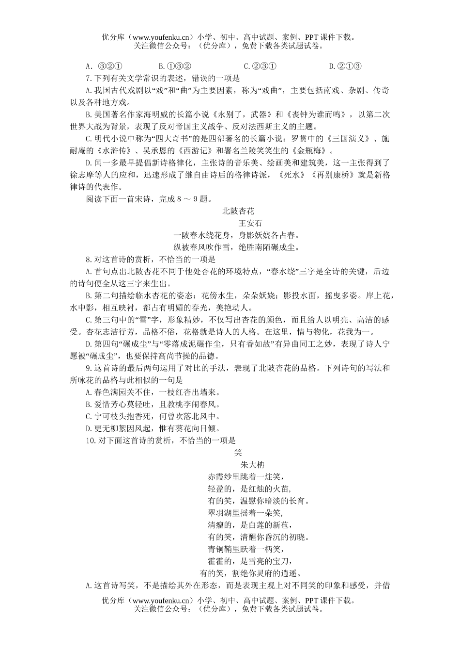 高中三年级语文第二次统一考试卷_第2页