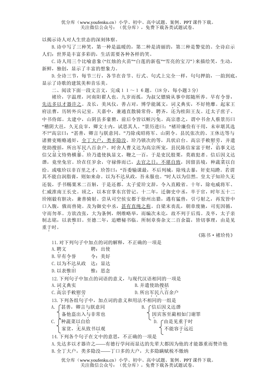高中三年级语文第二次统一考试卷_第3页