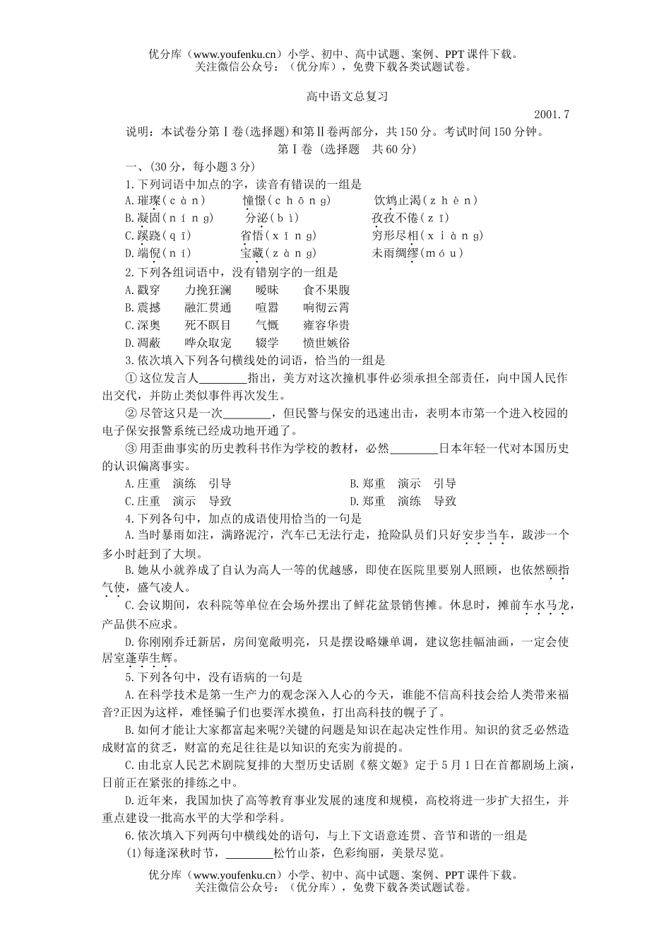 高中三年级语文总复习试卷_第1页