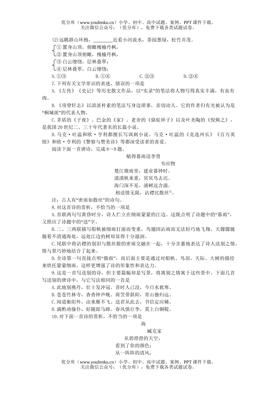 高中三年级语文总复习试卷_第2页