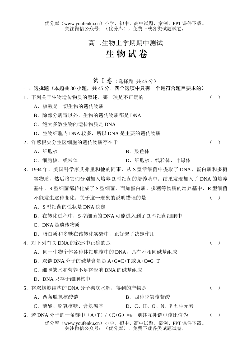 高中二年级生物上学期期中测试3试卷_第1页