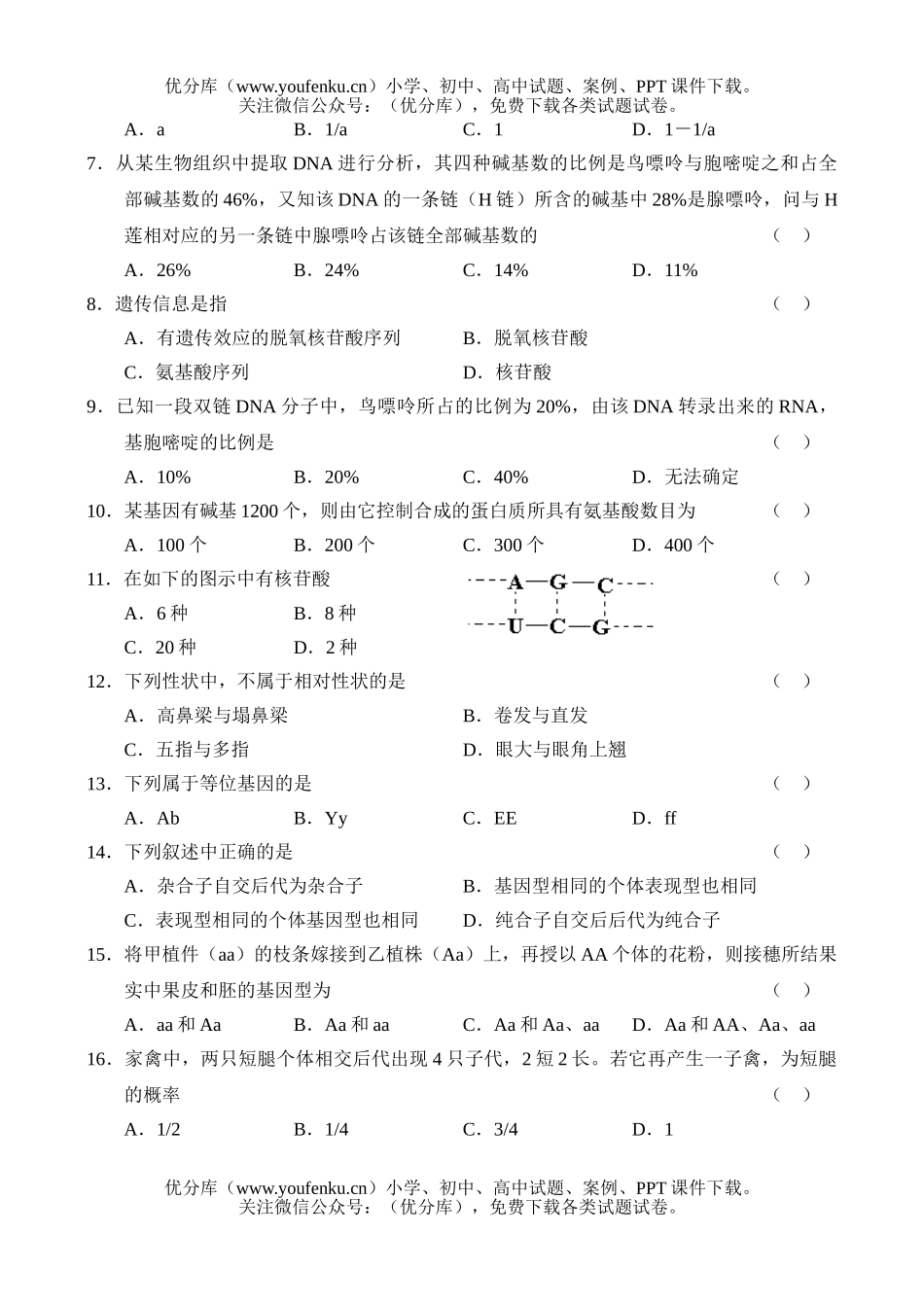 高中二年级生物上学期期中测试3试卷_第2页