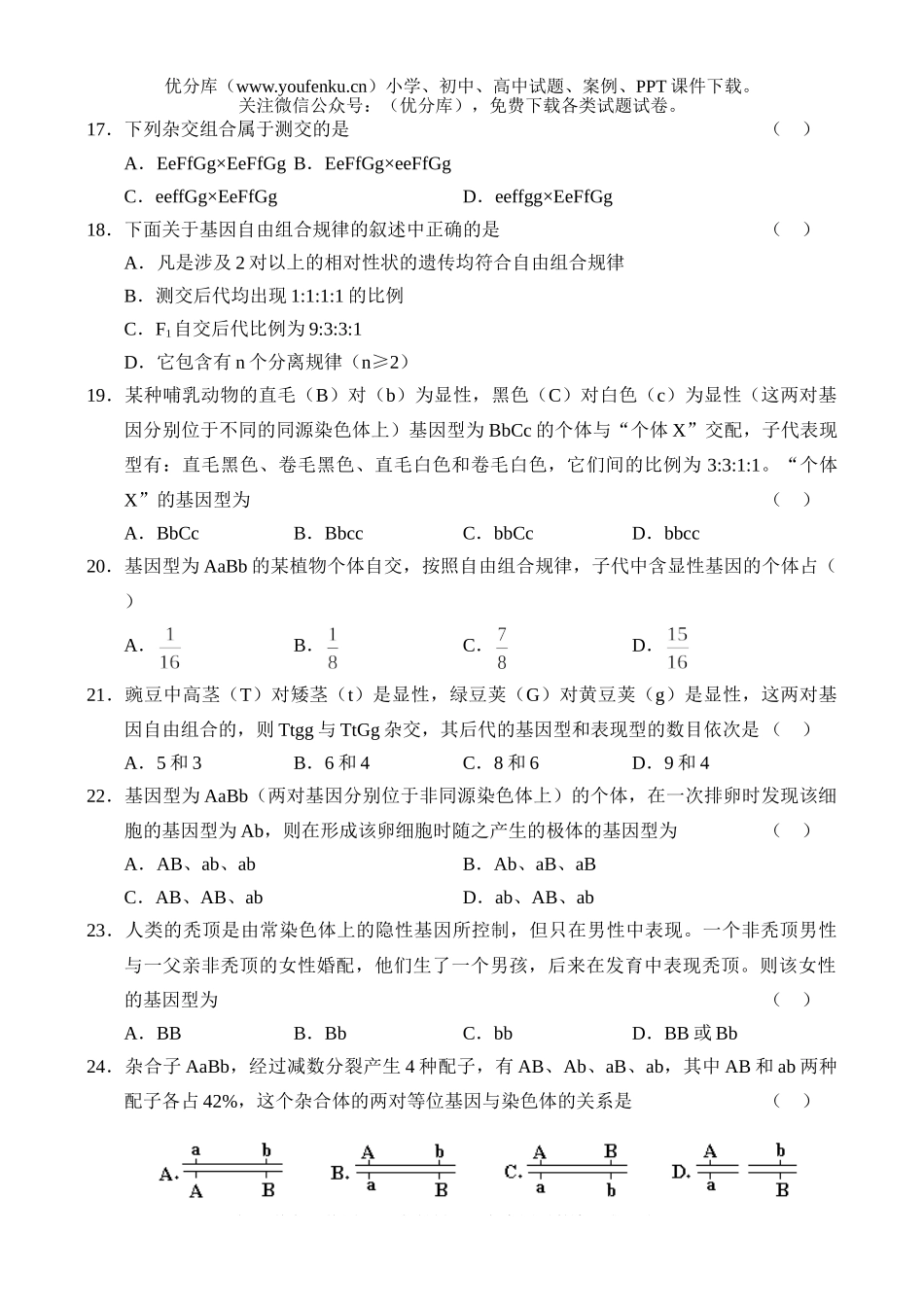 高中二年级生物上学期期中测试3试卷_第3页