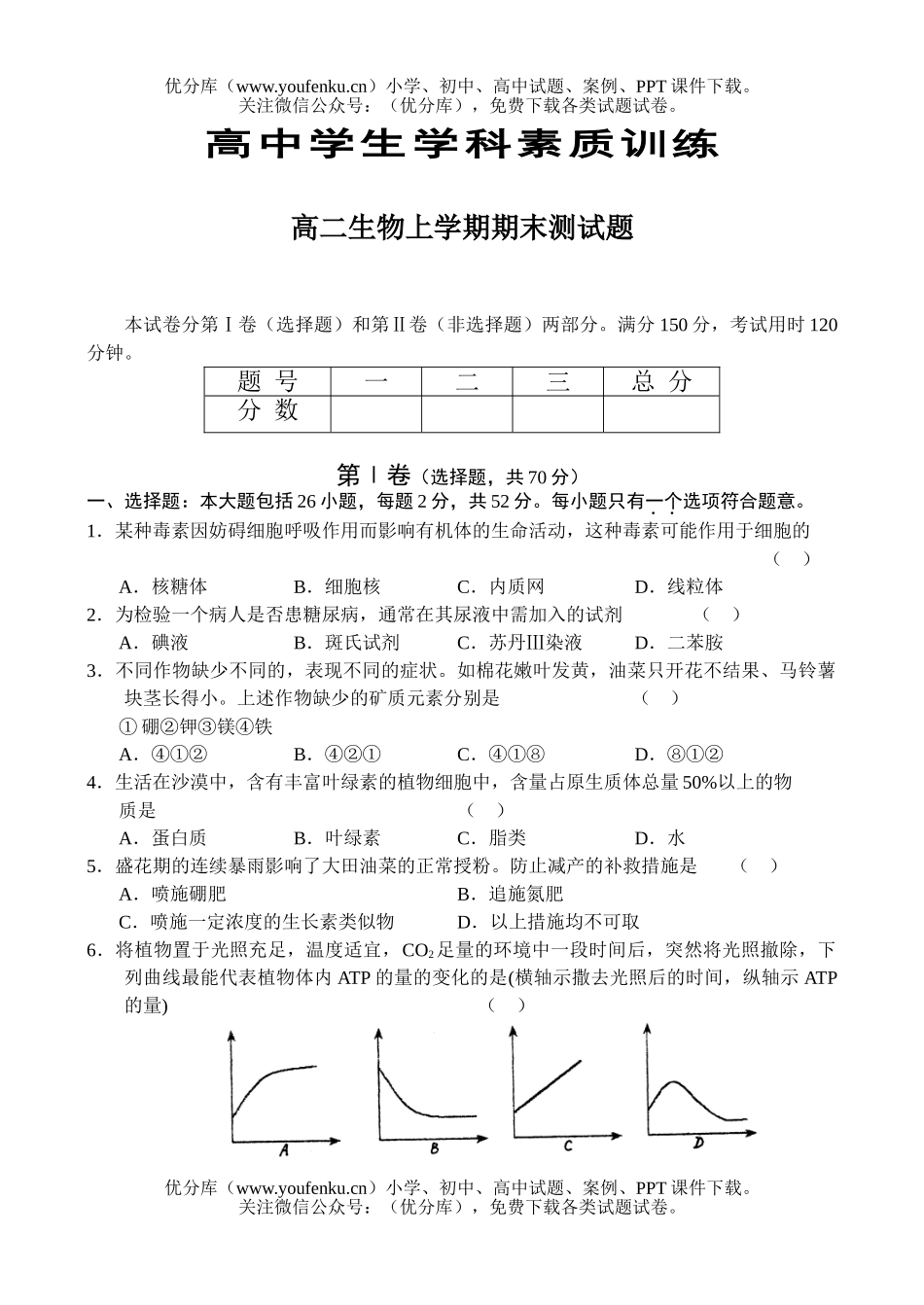 高中二年级生物上学期期末测试卷_第1页