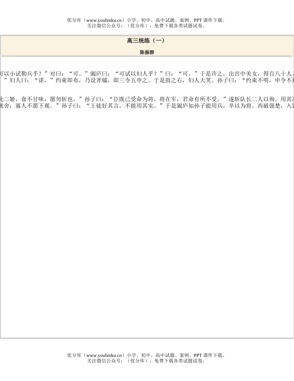 高中三年级语文统练(一)试卷_第1页