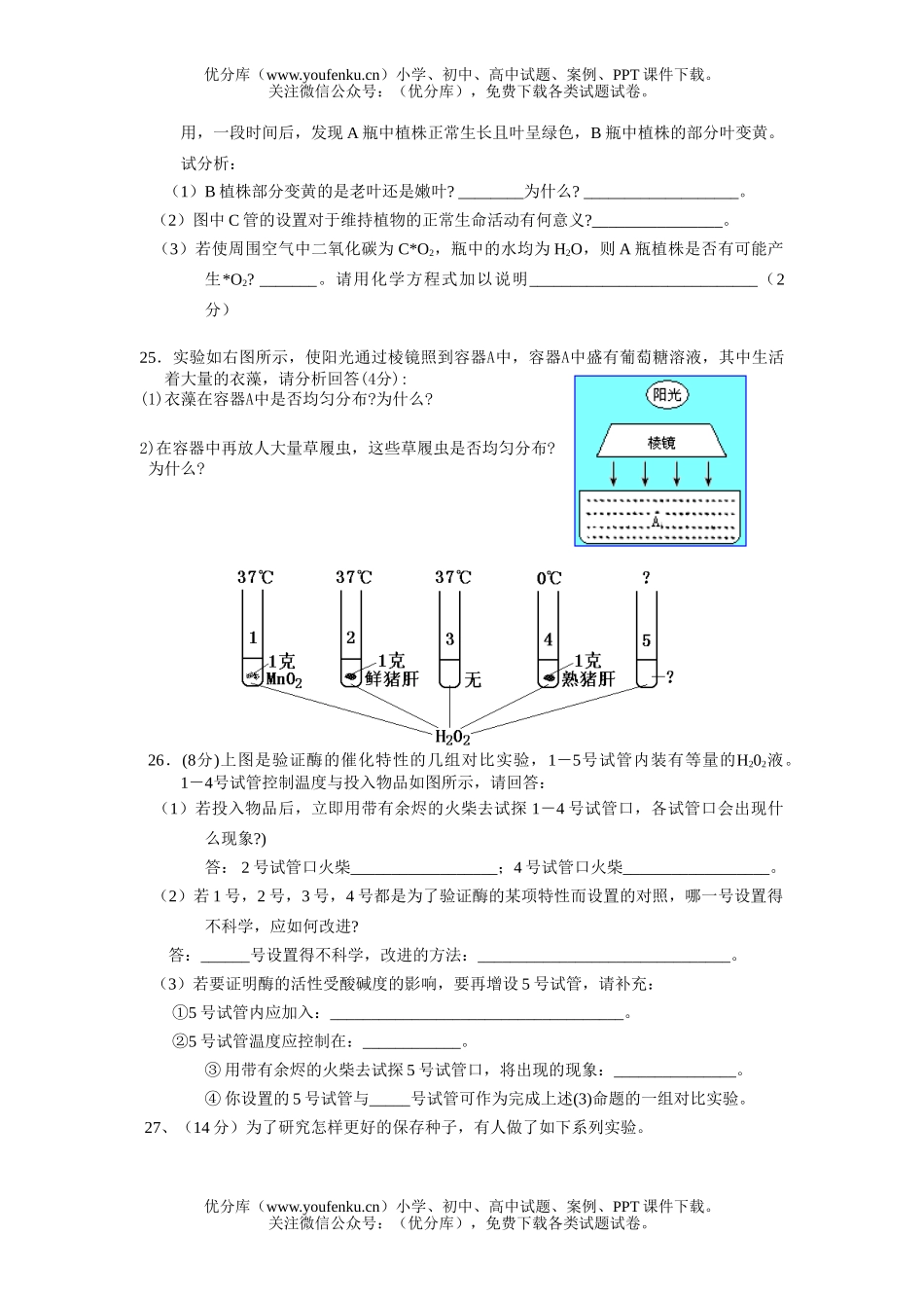 高中二年级生物上学期期末测试卷_第3页