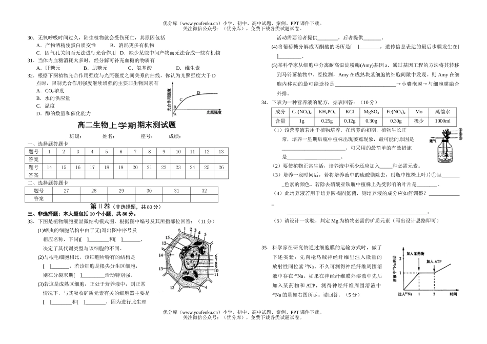 高中二年级生物上学期期末测试卷_第3页