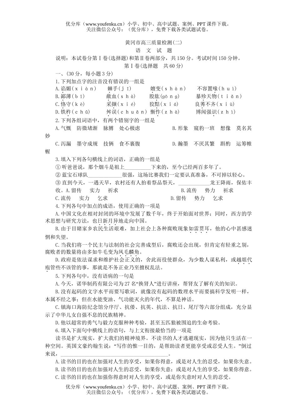 高中三年级语文质量检测 (二)试卷_第1页