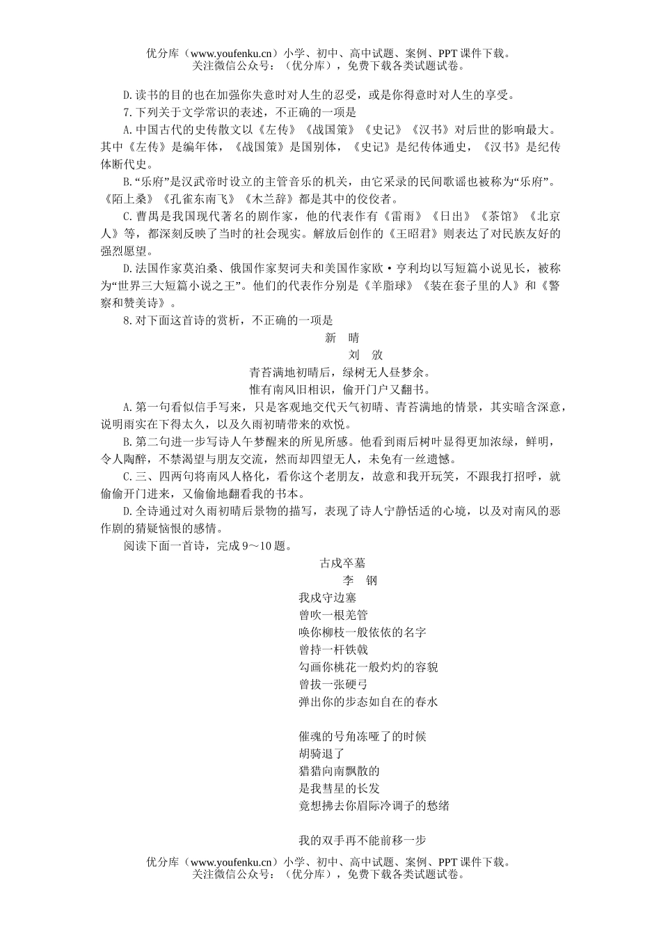 高中三年级语文质量检测 (二)试卷_第2页