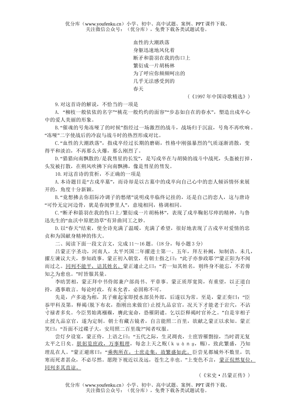 高中三年级语文质量检测 (二)试卷_第3页