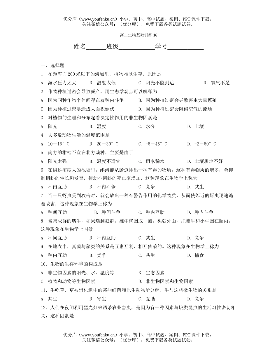 高中二年级生物上学期月考(生态系统练习)试卷_第1页