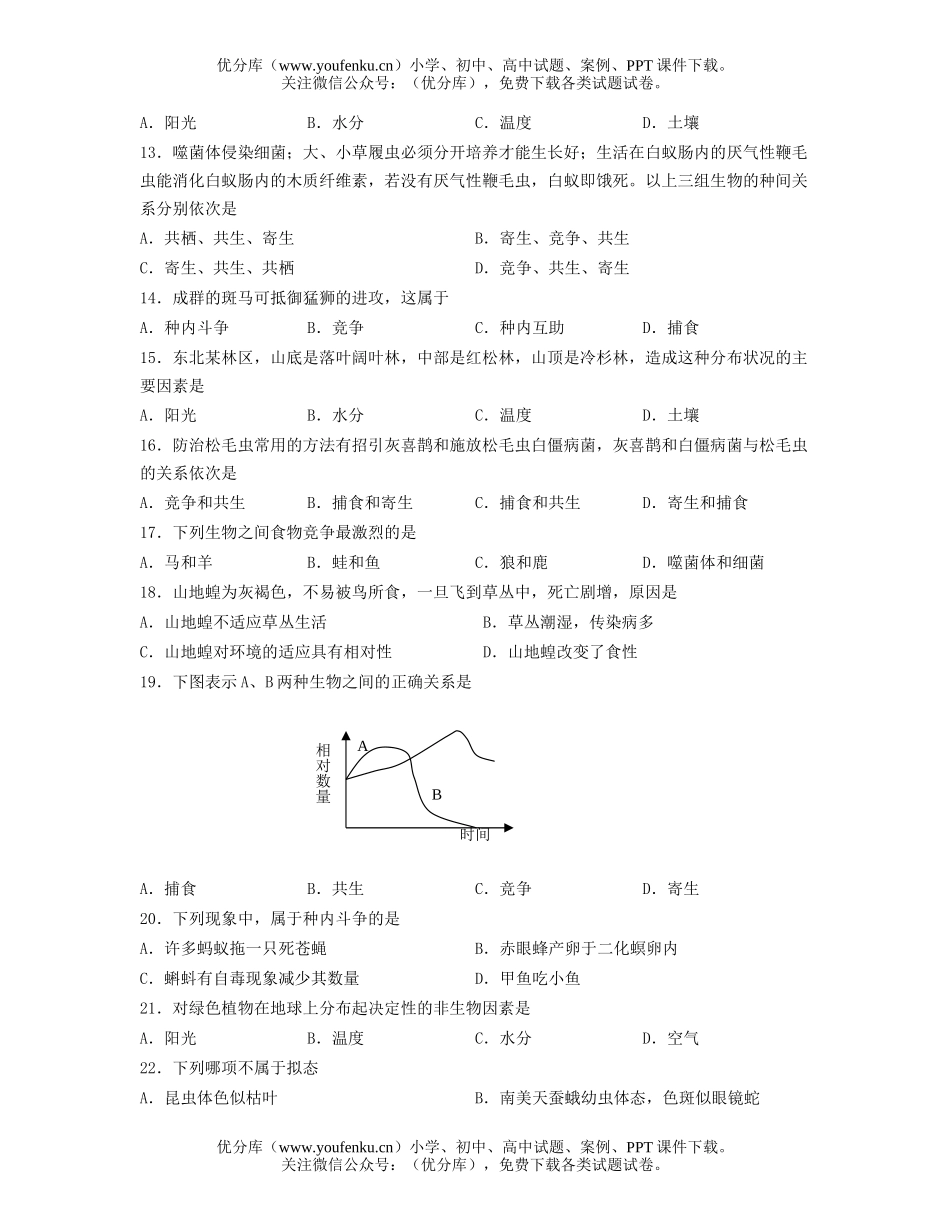 高中二年级生物上学期月考(生态系统练习)试卷_第2页