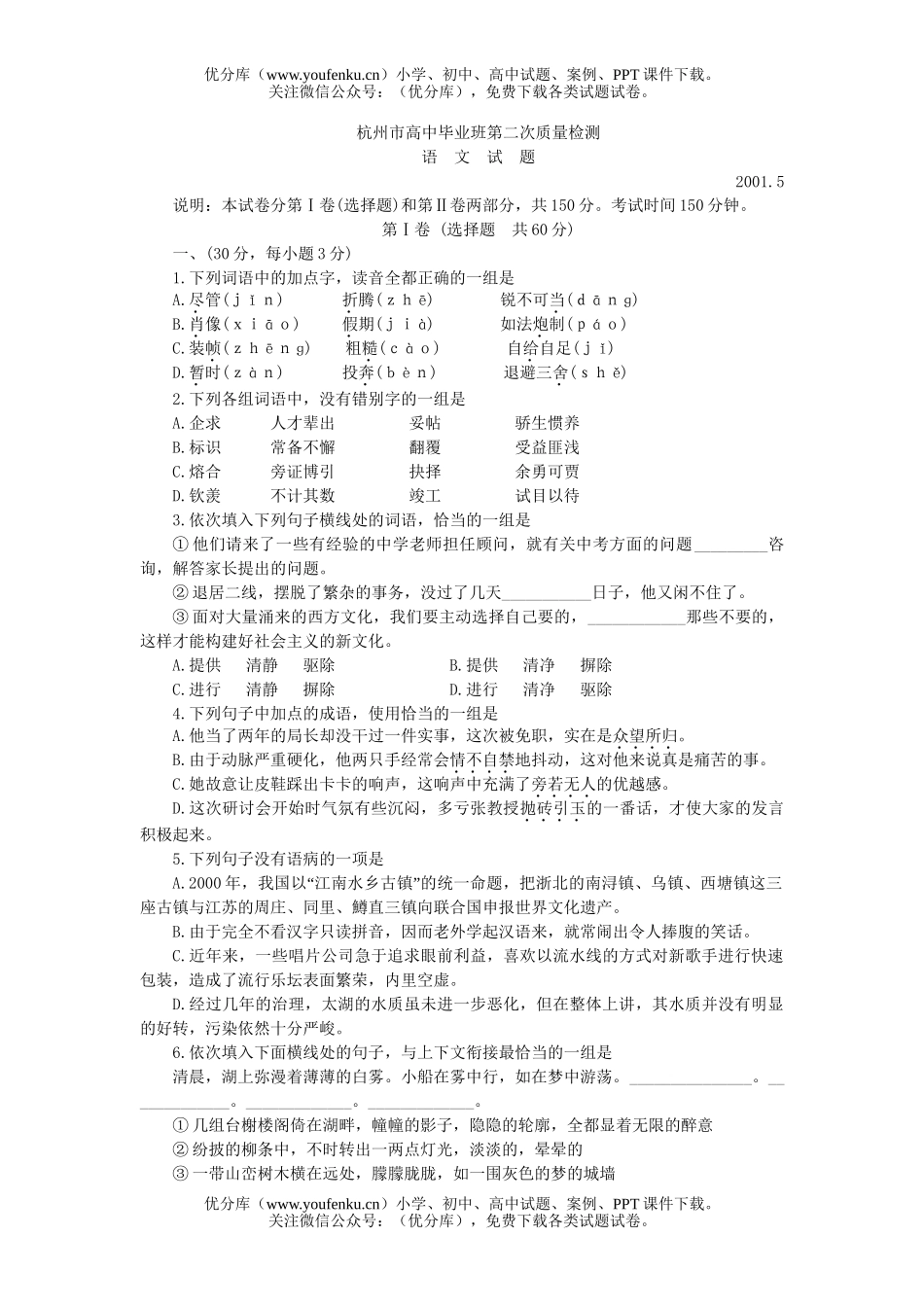 高中三年级语文毕业班第二次质量检测试卷_第1页
