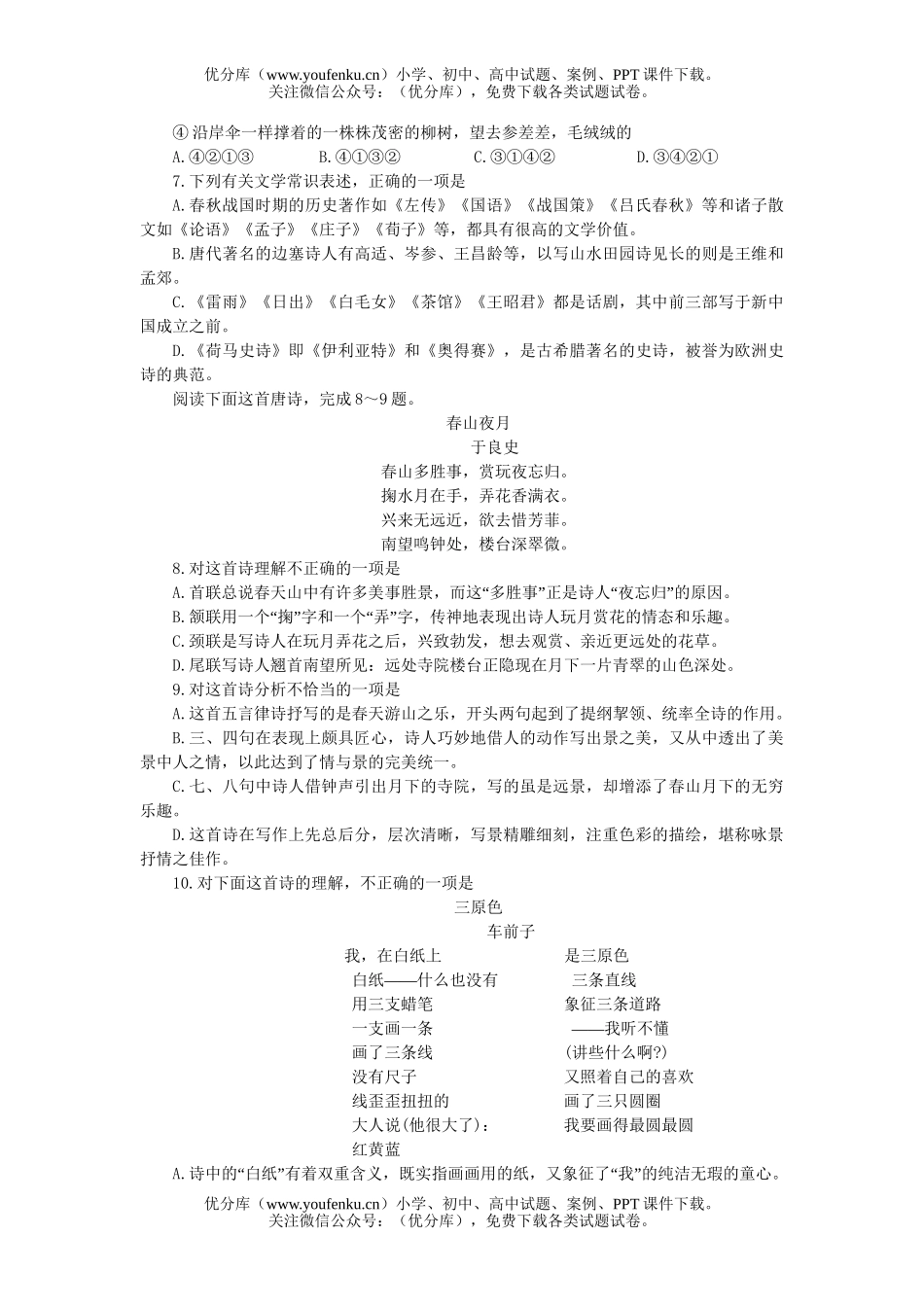 高中三年级语文毕业班第二次质量检测试卷_第2页