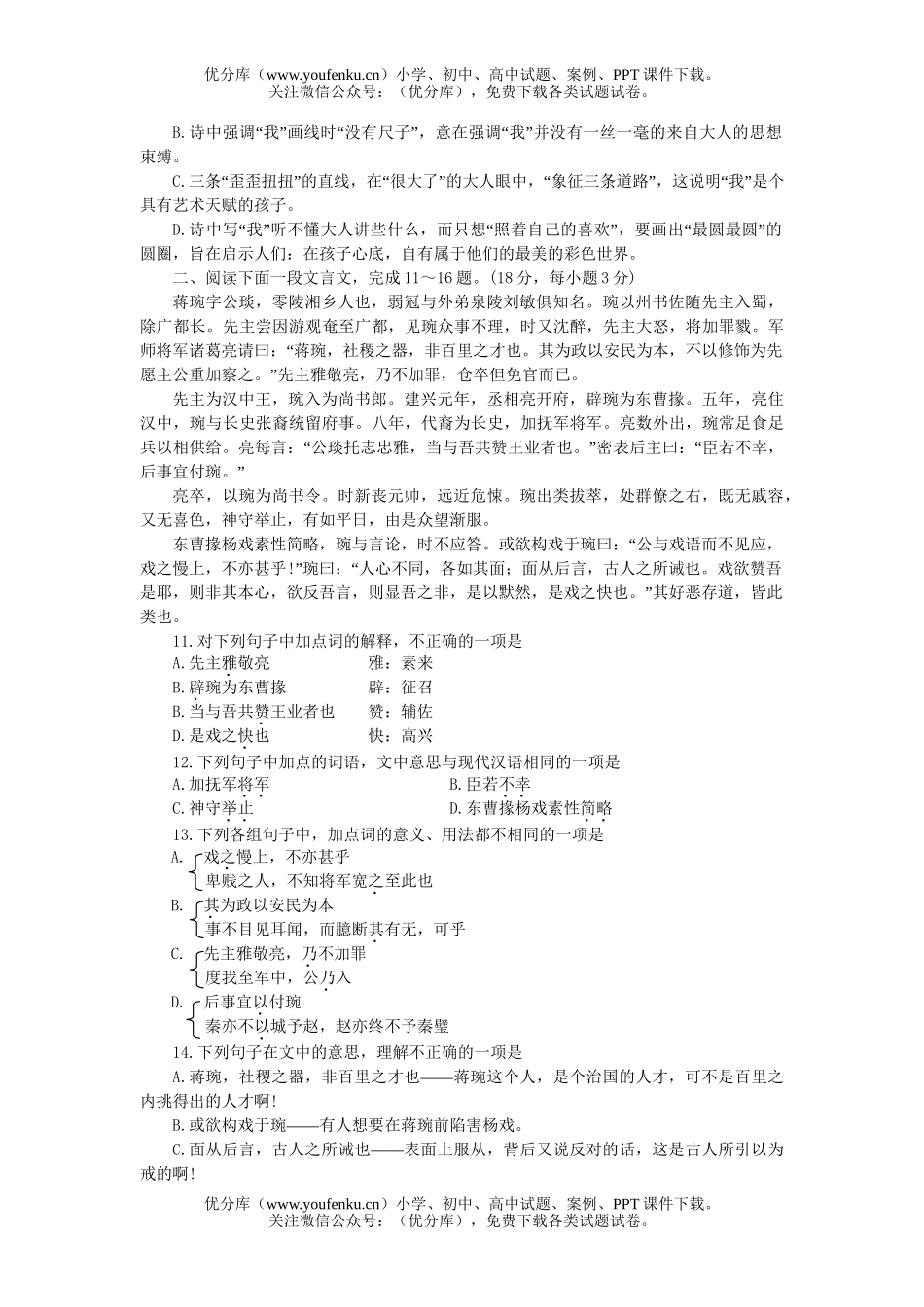 高中三年级语文毕业班第二次质量检测试卷_第3页
