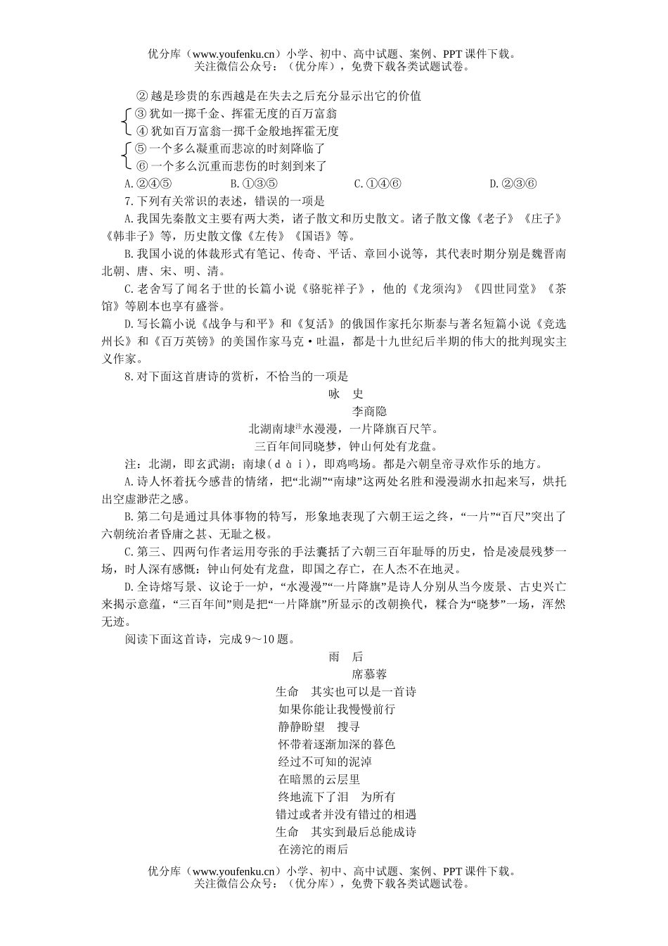 高中三年级语文高第二次模拟测试卷_第2页