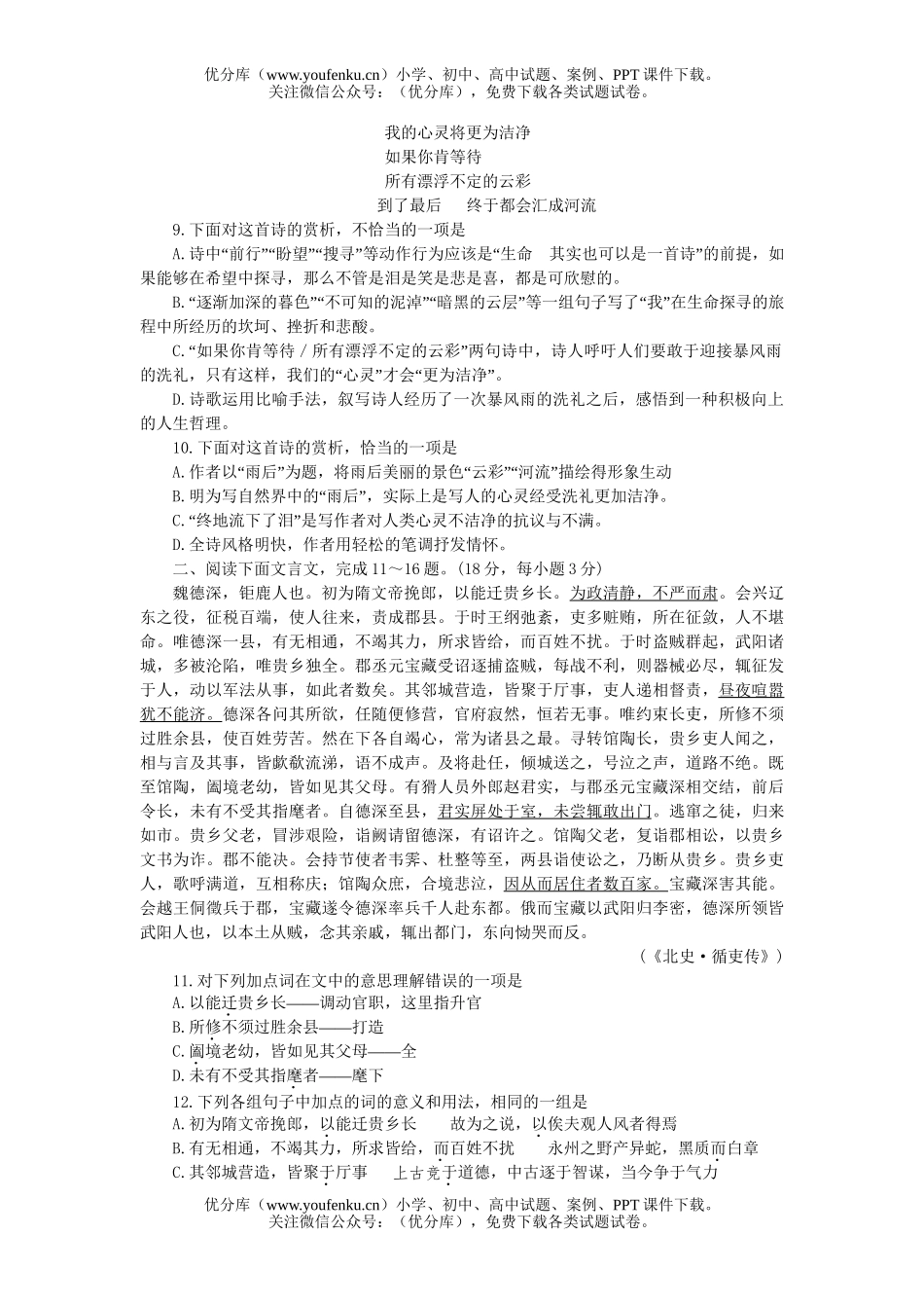 高中三年级语文高第二次模拟测试卷_第3页