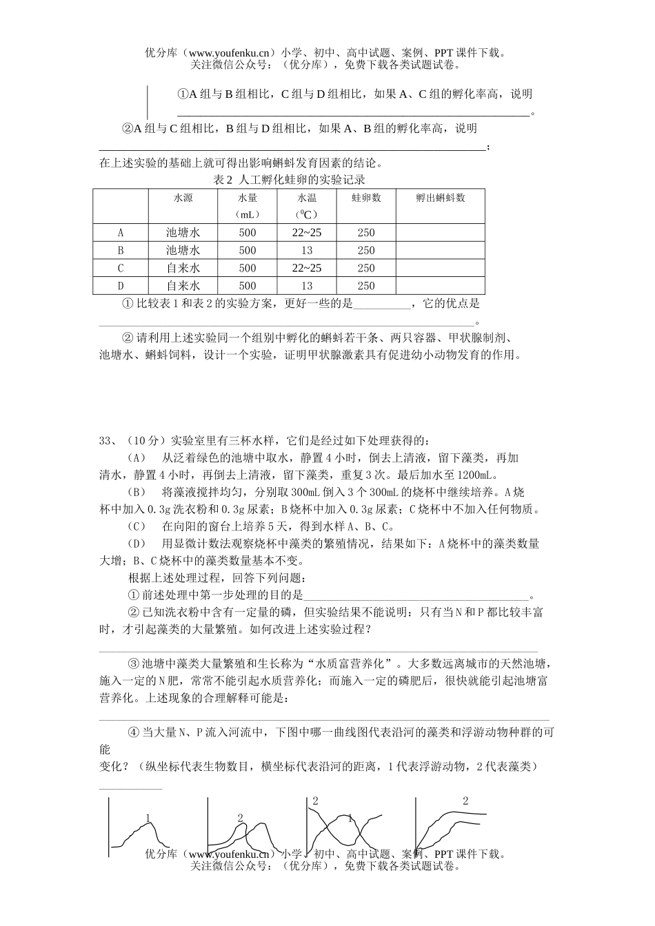 高中二年级生物上学期统一检测试卷_第3页