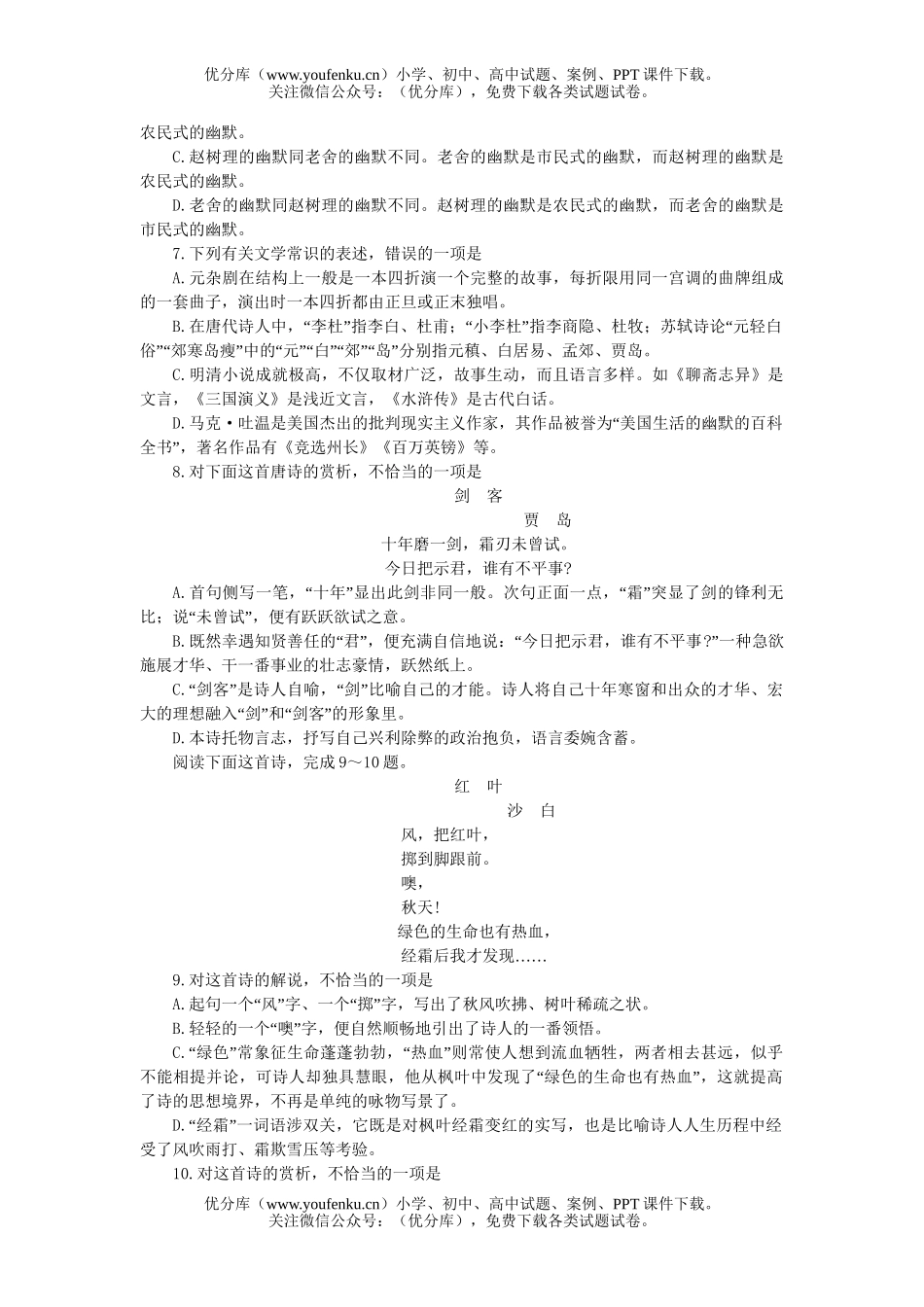 高中三年级语文武汉市高调研测试(一)试卷_第2页