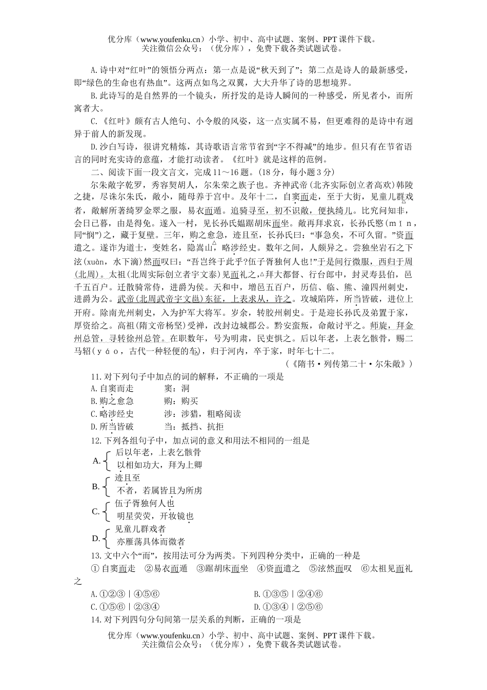高中三年级语文武汉市高调研测试(一)试卷_第3页