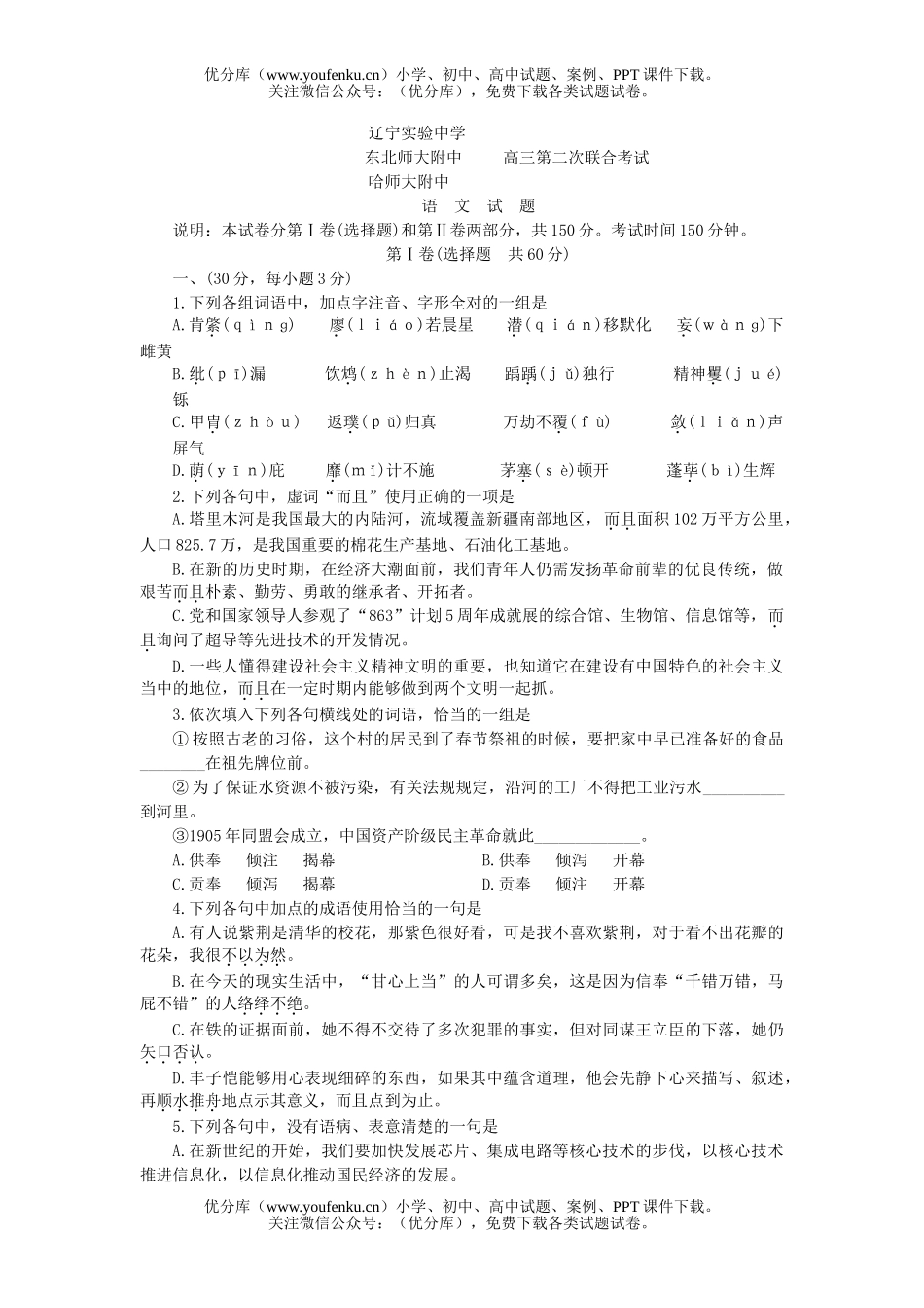 高中三年级语文三校联考试卷_第1页