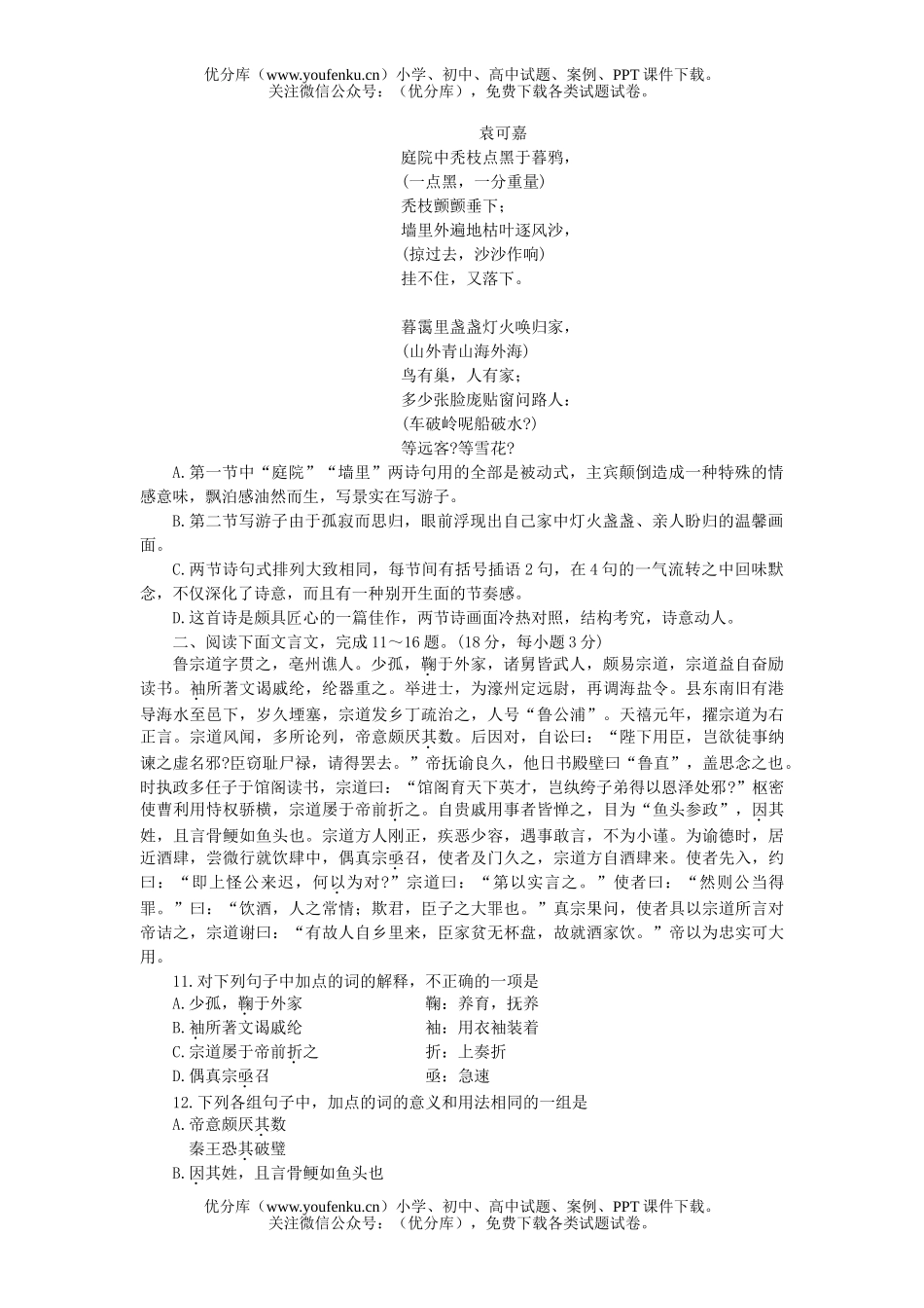 高中三年级语文三校联考试卷_第3页
