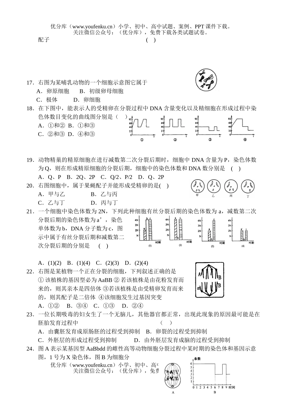 高中二年级生物上学期同步测试(5)试卷_第3页