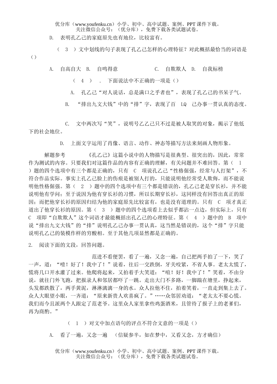 高中三年级语文小说的阅读技巧与实例解析(一)及解题参考试卷_第2页