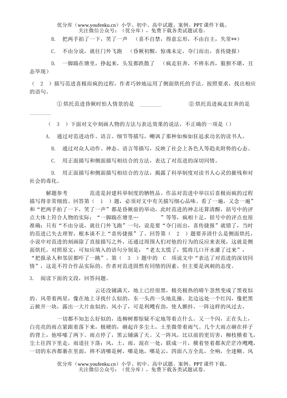 高中三年级语文小说的阅读技巧与实例解析(一)及解题参考试卷_第3页