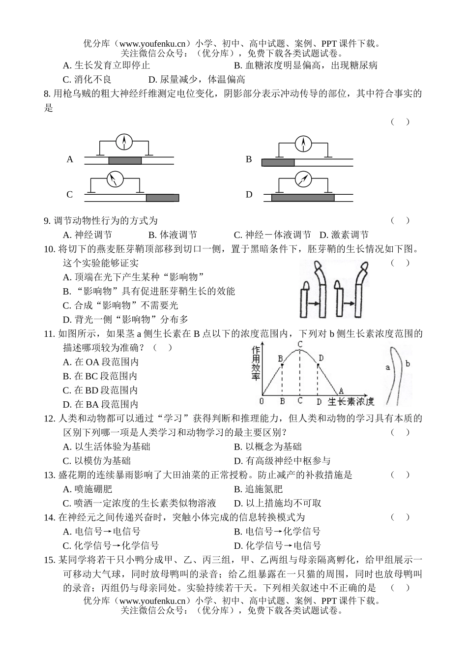 高中二年级生物上学期同步测试(4)试卷_第2页