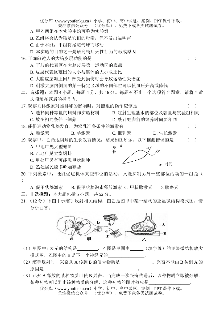 高中二年级生物上学期同步测试(4)试卷_第3页