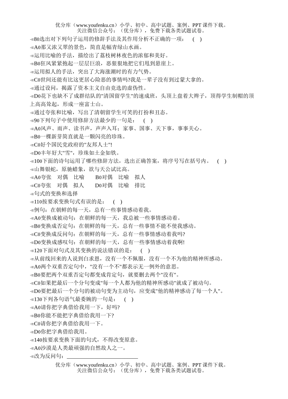 高中三年级语文修辞专项训练及参考答案试卷_第1页