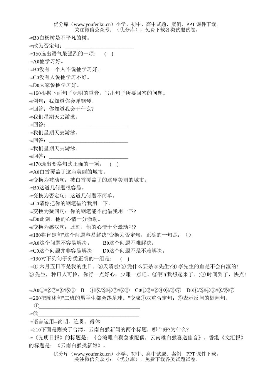 高中三年级语文修辞专项训练及参考答案试卷_第2页