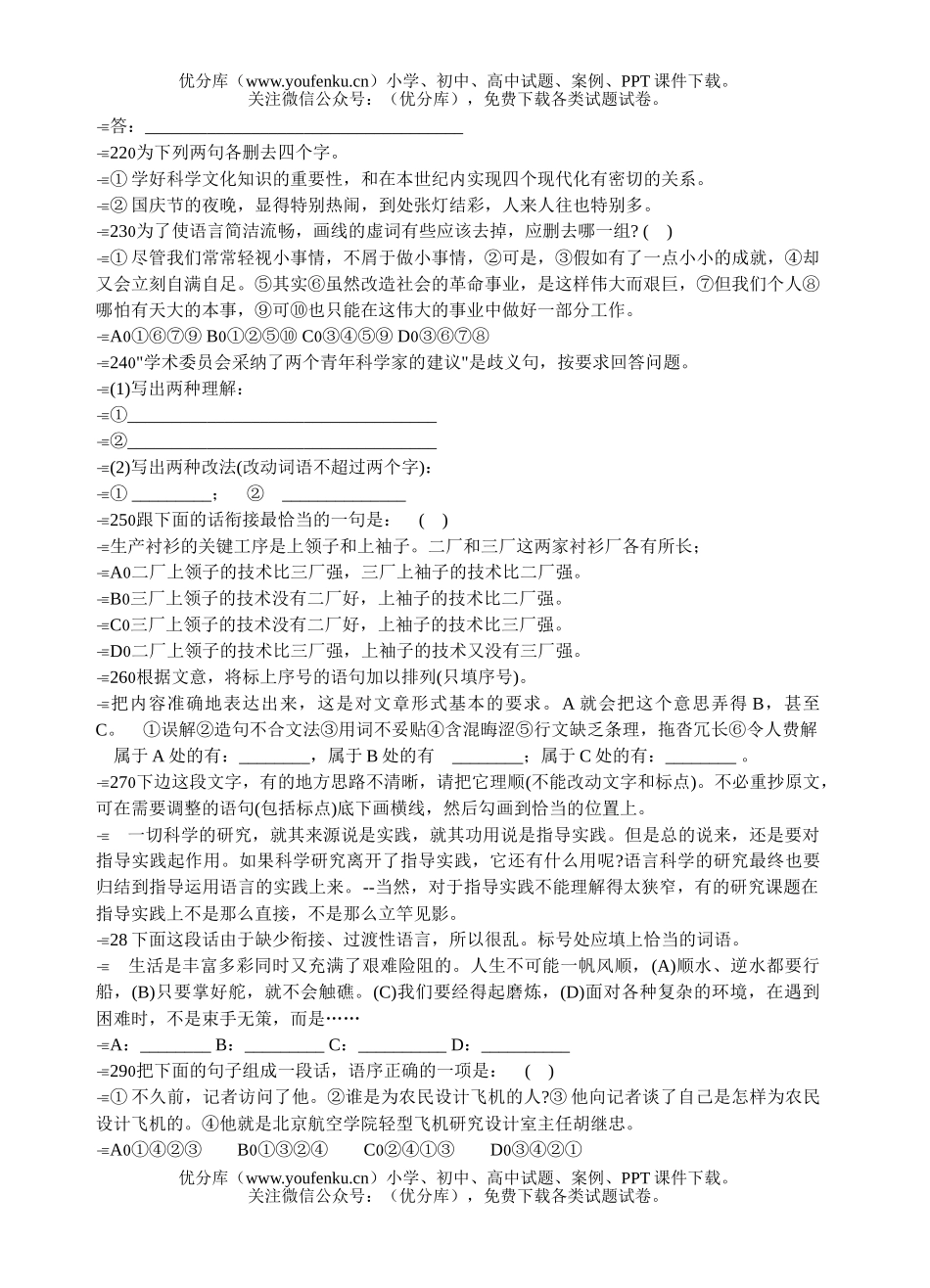 高中三年级语文修辞专项训练及参考答案试卷_第3页