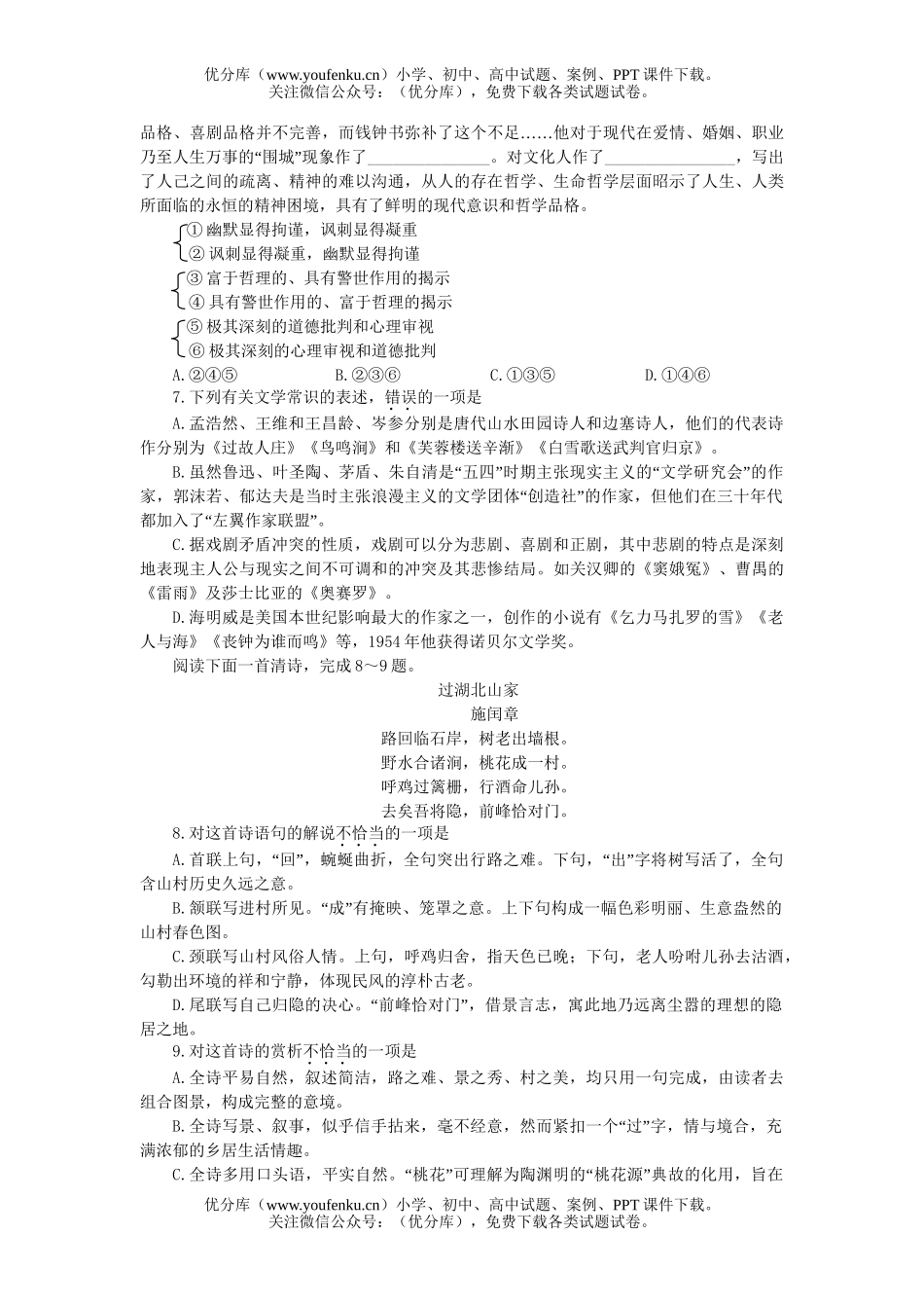 高中三年级语文毕业班质量检查试卷_第2页