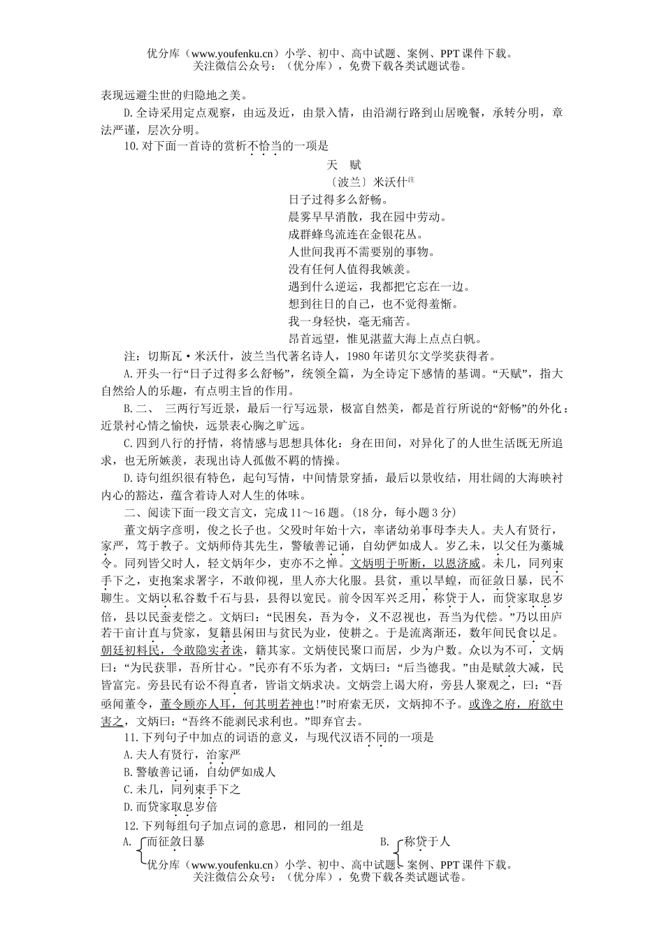 高中三年级语文毕业班质量检查试卷_第3页