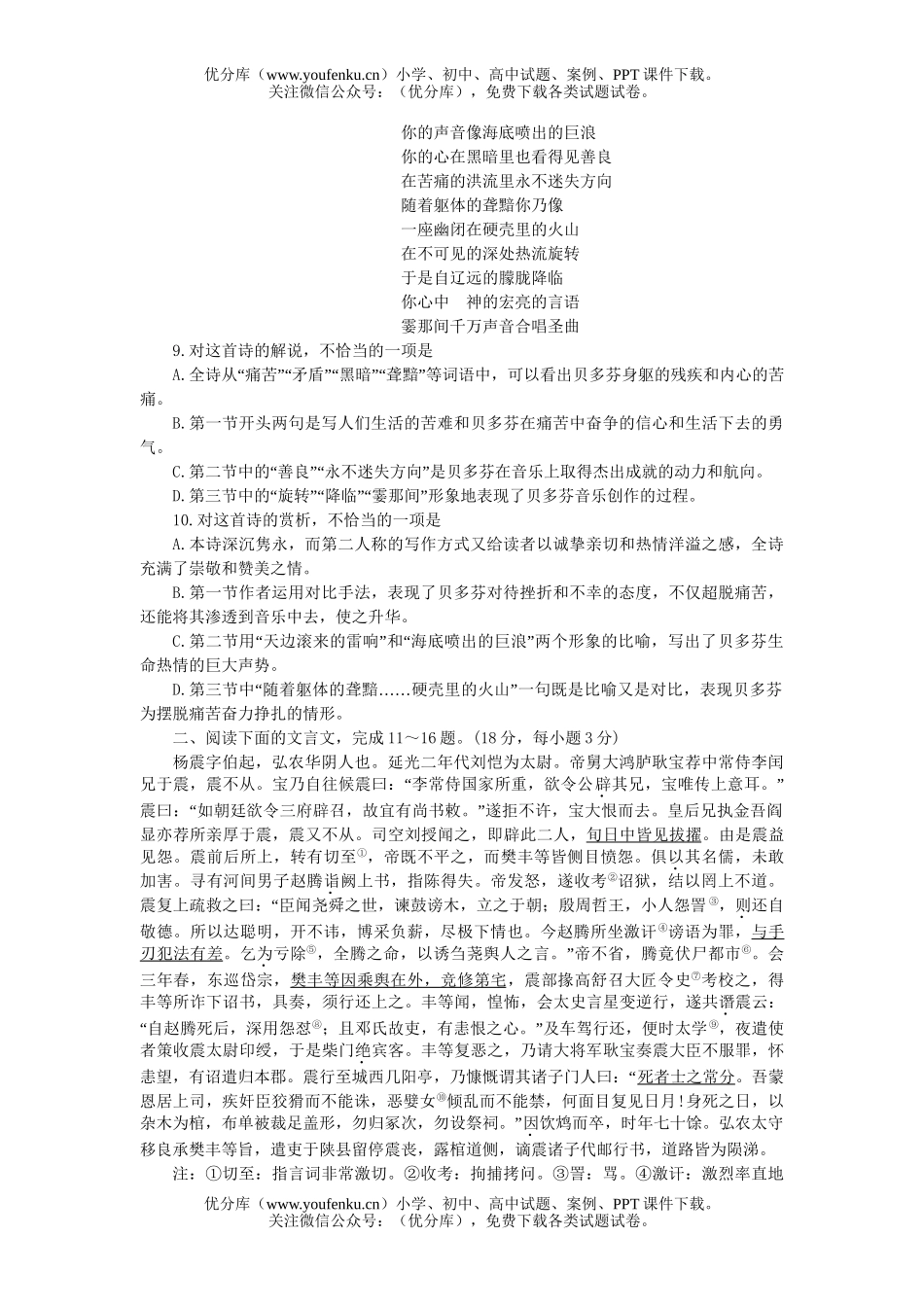 高中三年级语文烟台市诊断性测试卷_第2页