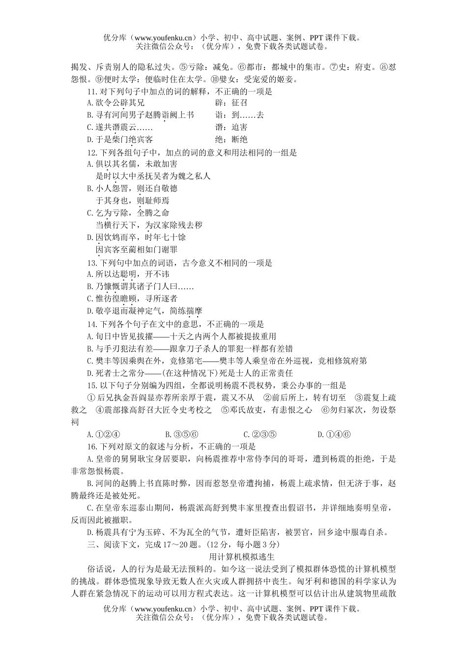 高中三年级语文烟台市诊断性测试卷_第3页