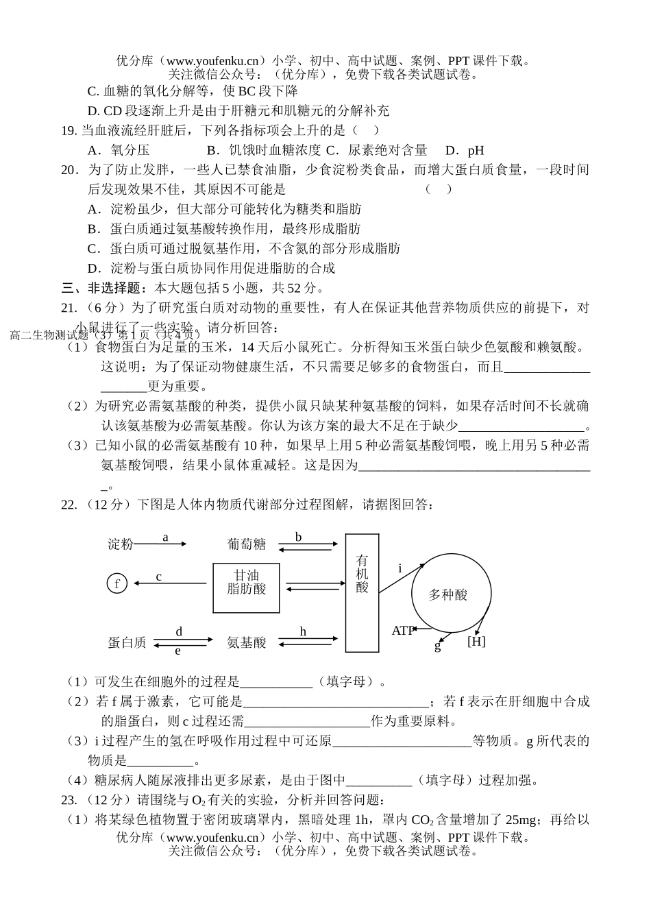 高中二年级生物上学期同步测试(3)试卷_第3页