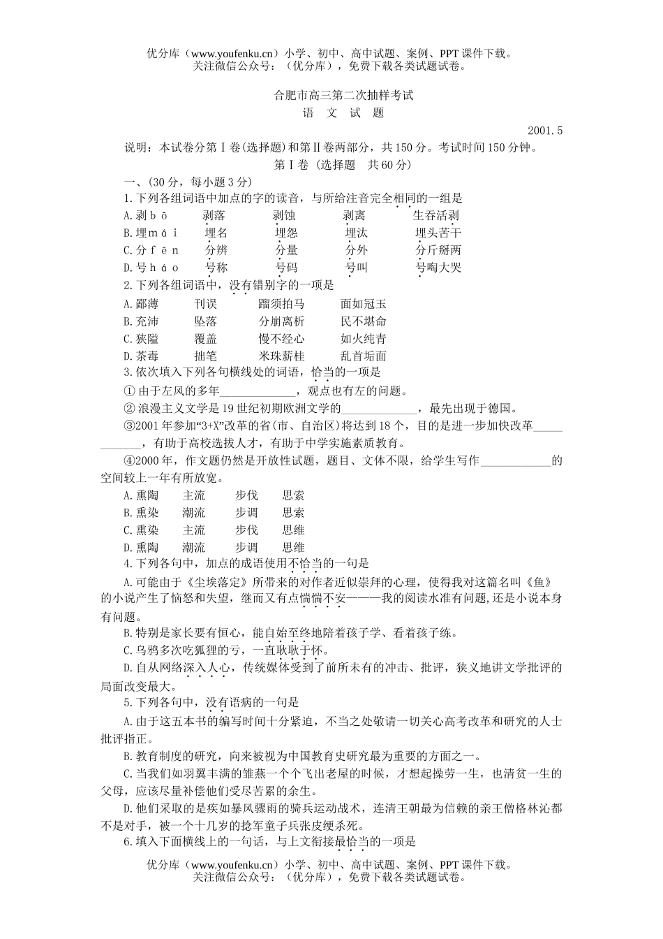 高中三年级语文第二次抽样考试卷_第1页