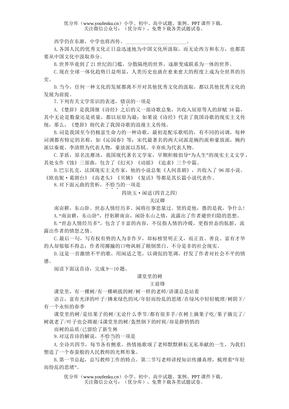 高中三年级语文第二次抽样考试卷_第2页