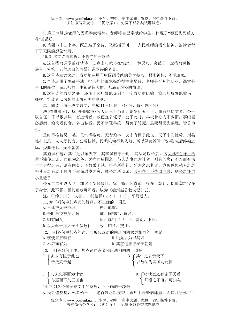 高中三年级语文第二次抽样考试卷_第3页