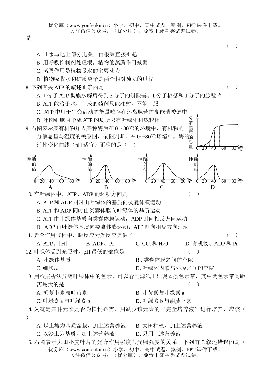 高中二年级生物上学期同步测试(2)试卷_第2页