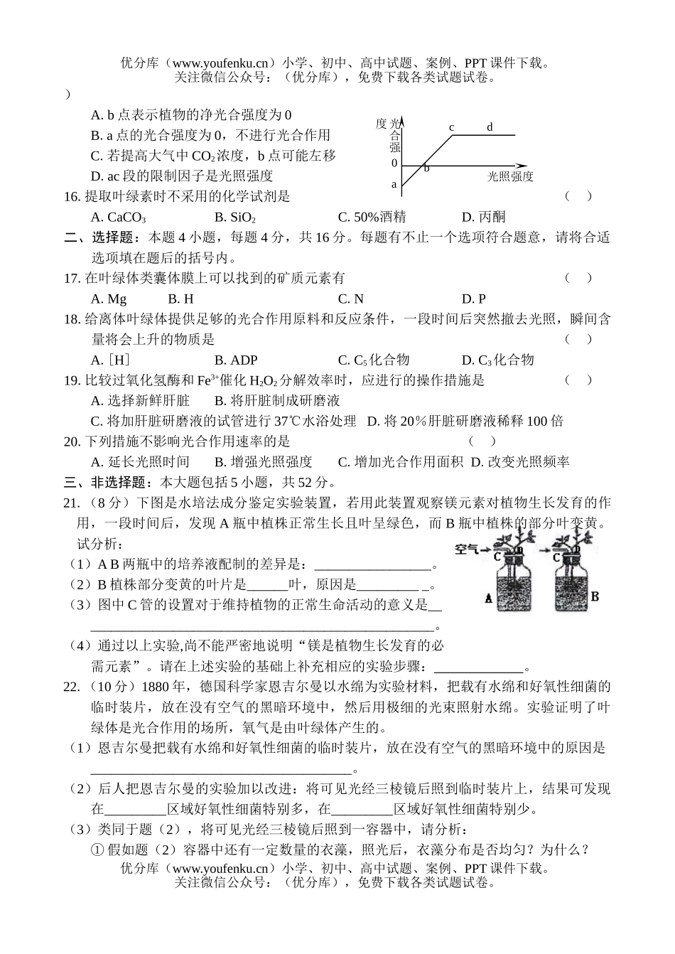 高中二年级生物上学期同步测试(2)试卷_第3页