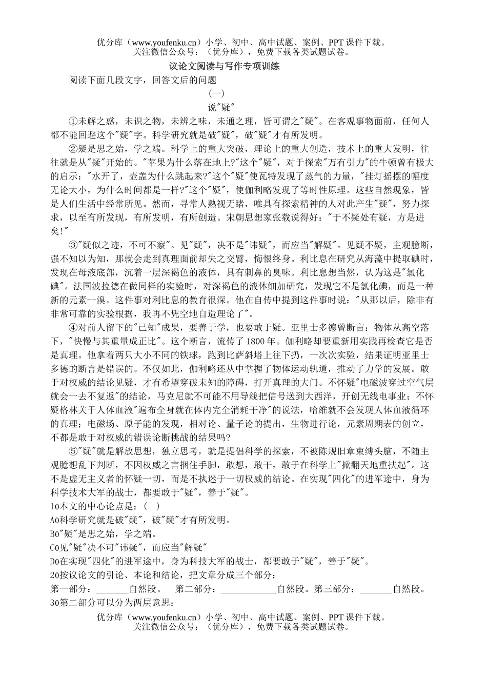 高中三年级语文议论文阅读与写作专项训练及参考答案试卷_第1页