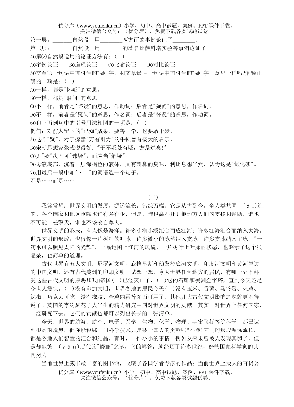 高中三年级语文议论文阅读与写作专项训练及参考答案试卷_第2页