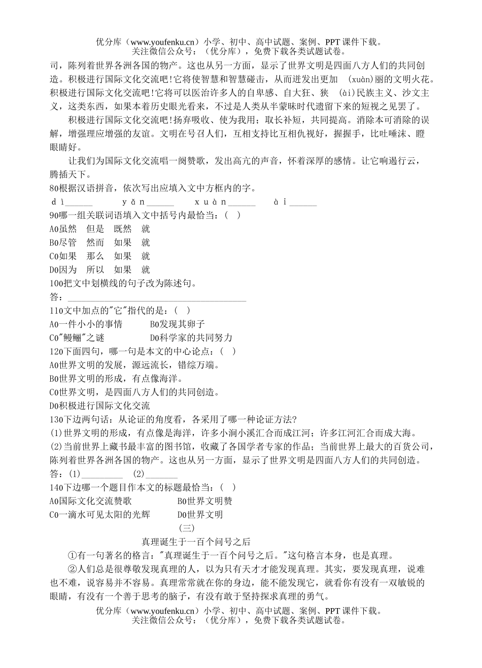 高中三年级语文议论文阅读与写作专项训练及参考答案试卷_第3页