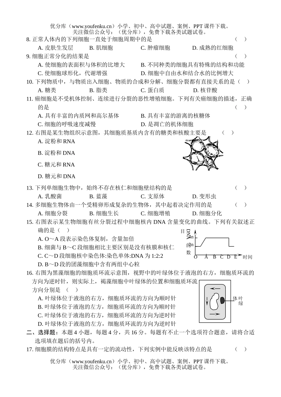 高中二年级生物上学期同步测试(1)试卷_第2页